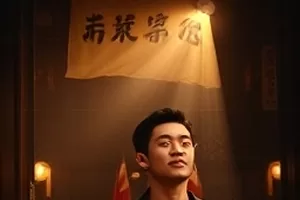 都市剧《半城烟雨》封面，老城区骑楼与晾衣竹竿